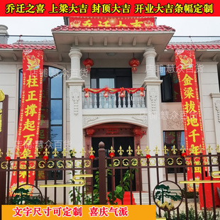 农村盖房上梁封顶大吉用品长对联挂红祝贺乔迁横竖条幅装饰6/8米