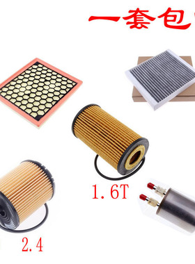 迈锐宝2.0 2.4 1.6T空气空调机油汽油滤芯滤清器格三滤四虑套装