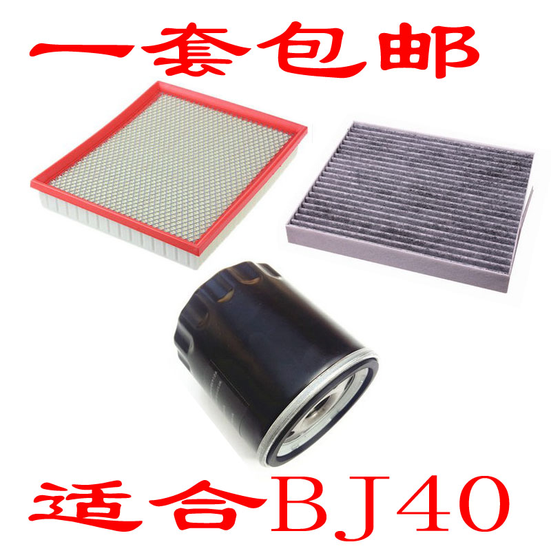 适用于北京BJ40空气空调机油汽油滤芯滤清器格三滤四四虑保养套装