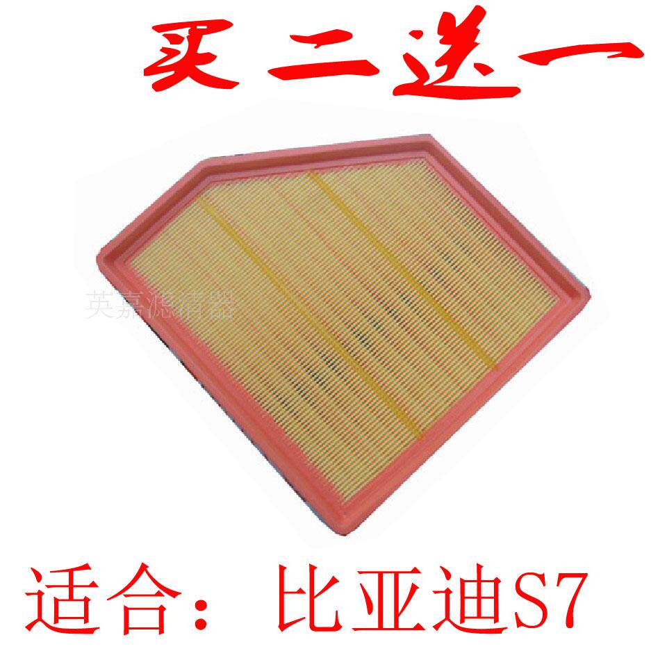 适用于比亚迪S71.5T2.0空气滤芯空气滤清器空气格空滤滤子专用