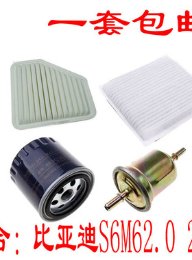 适用于比亚迪S6M6空气空调机油汽油滤芯滤清器格三滤四虑保养套装