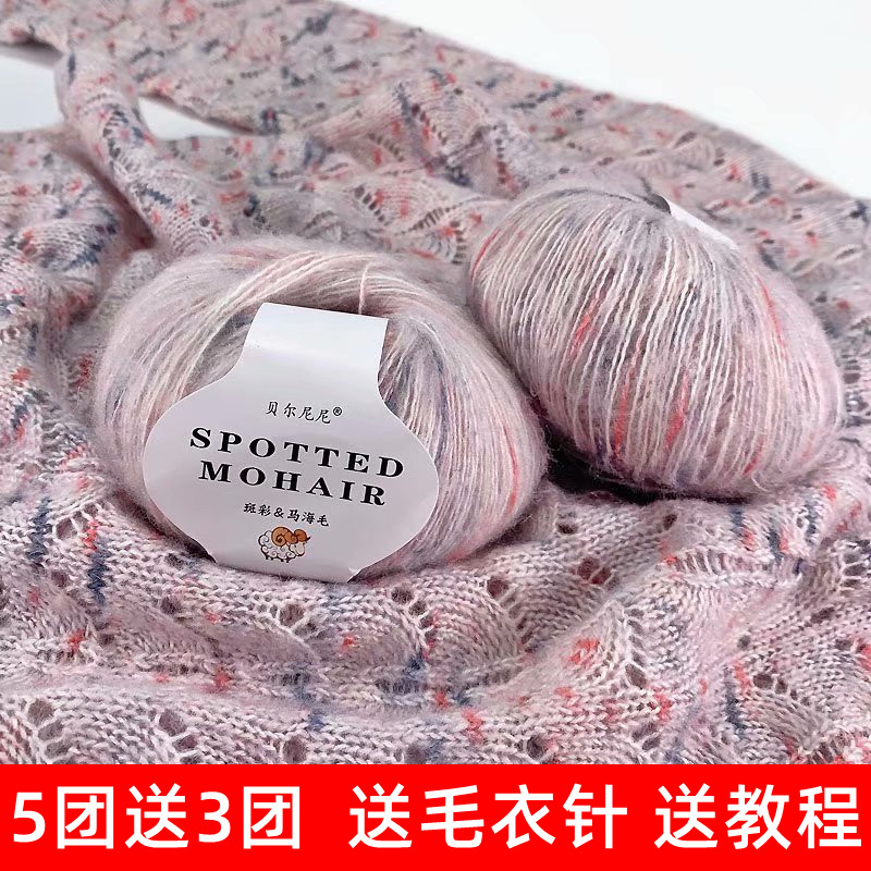 SPOTTED MOHAIR WOOL YARN IN FINE COLOR DOTS WOOL THREAD HAND KNITTED DIY CROCHET THREAD SHAWL SCARF SWEATER THREAD BALLS