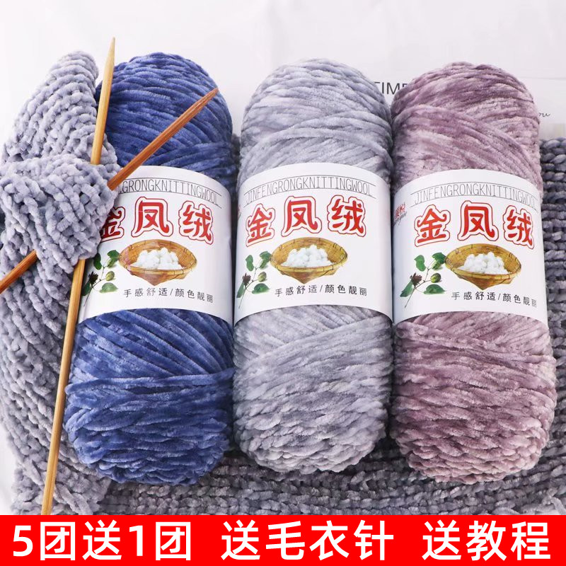 金凤绒光泽暴力熊包勾粗毛线