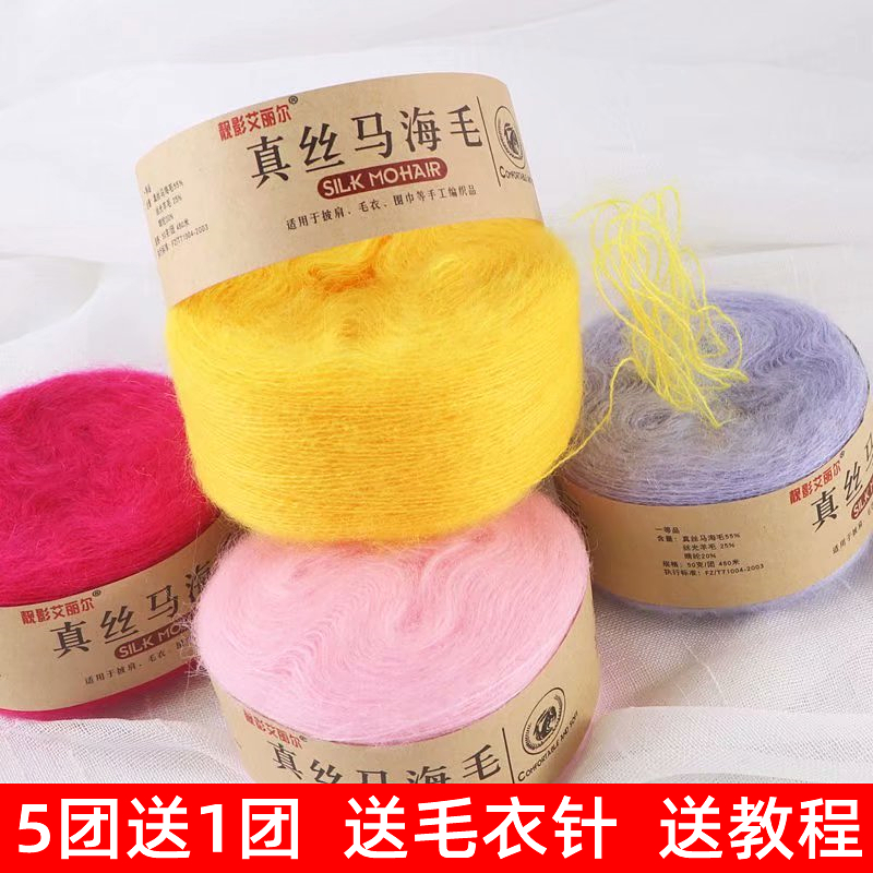 SILK MOHAIR HAND-KNITTED LONG WOOL YARN BALL CROCHET SHAWL SCARF CASHMERE MINK WIRING FINE THREAD SUPER SOFT SEAHORSE