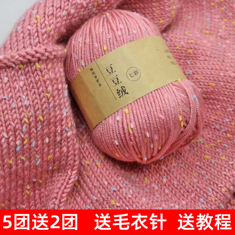 彩点宝宝线七彩豆豆绒牛奶棉线钩针手编钩织diy围巾外套中粗毛线