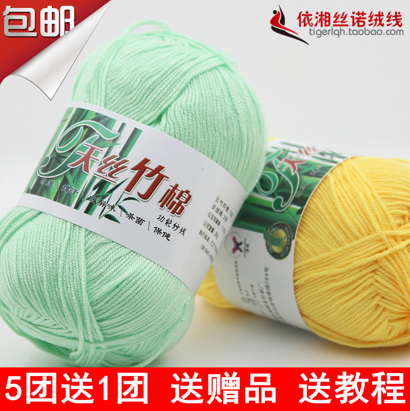 天丝竹棉竹炭棉线竹纤维夏季手工钩针编织外套宝宝线中粗手编毛线