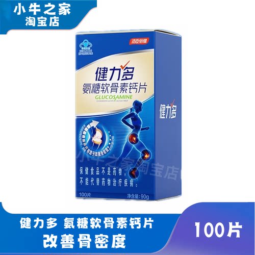 中老年氨糖软骨素汤臣倍健