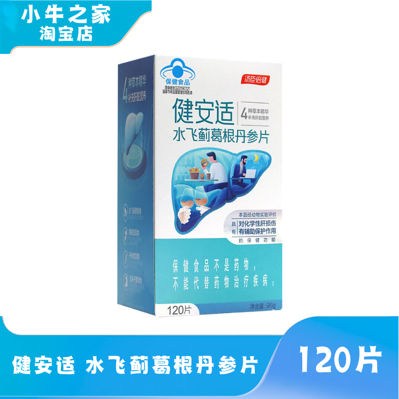 肝脏汤臣倍健水飞蓟葛根丹参