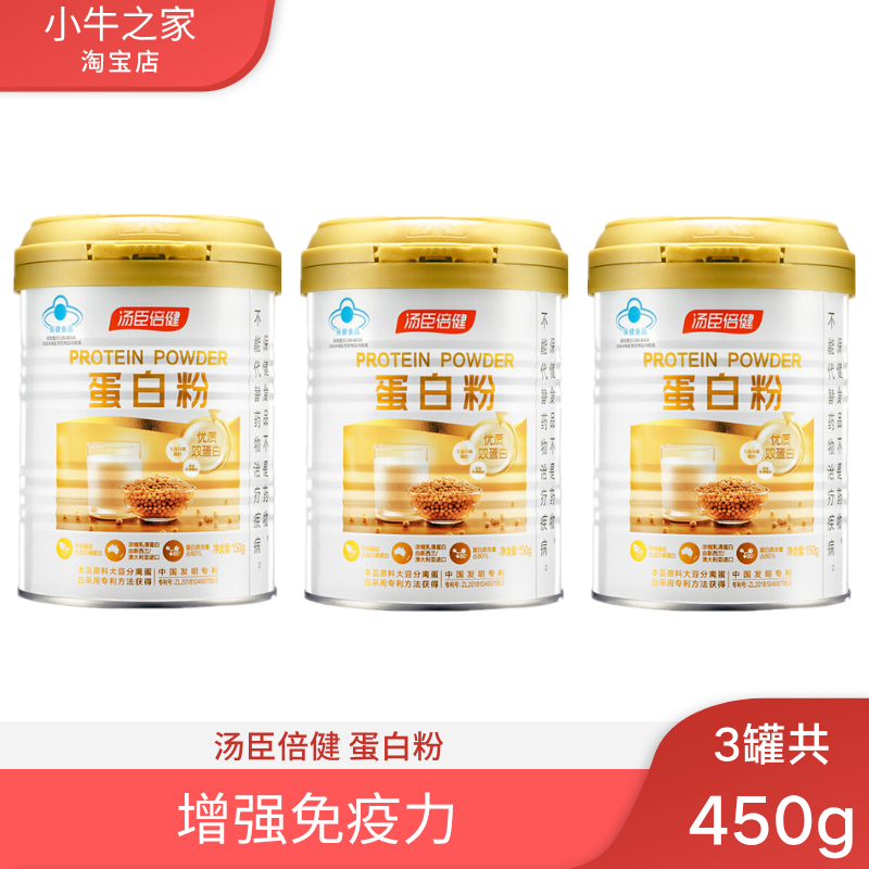 汤臣倍健蛋白粉营养儿童