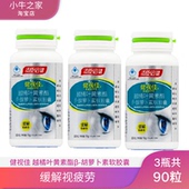 健视佳 越橘叶黄素酯β 胡萝卜素软胶囊 汤臣倍健 15粒 45粒