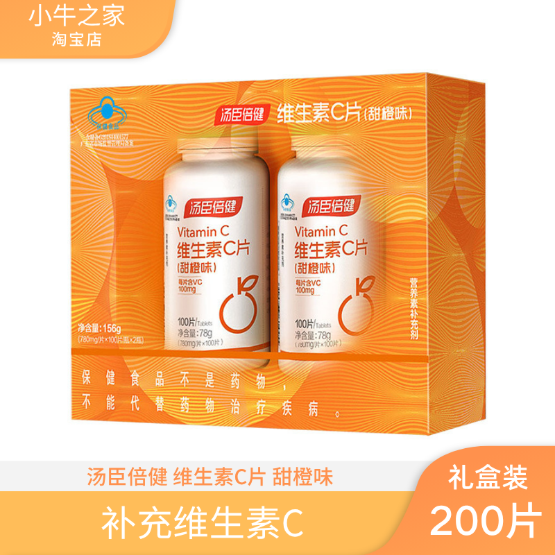 维生素c甜橙味汤臣倍健免疫力