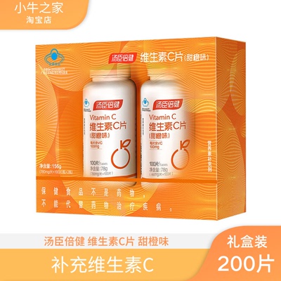 维生素c甜橙味汤臣倍健免疫力