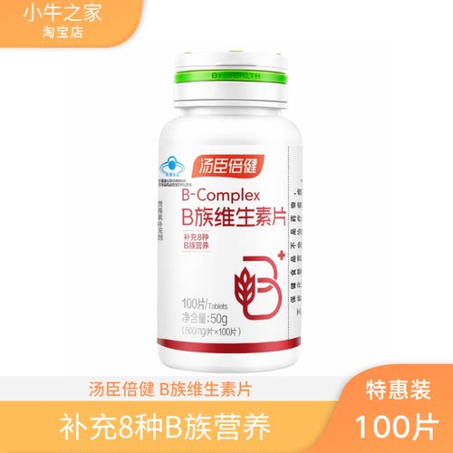 维生素B族BY－HEALTH/汤臣倍健