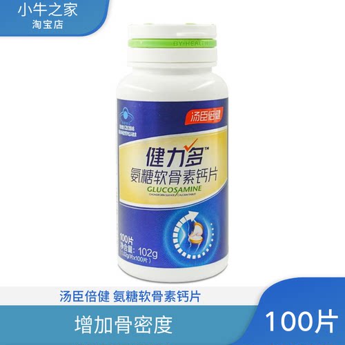 中老年氨糖软骨素钙汤臣倍健