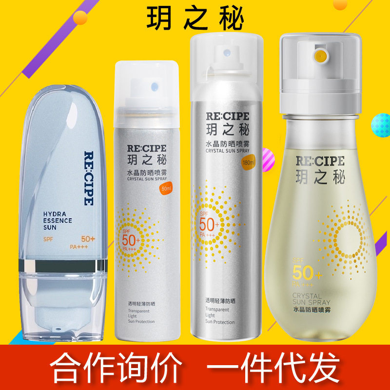 玥之秘防晒喷雾50倍防紫外线防晒霜水晶防晒喷雾防晒水防晒露