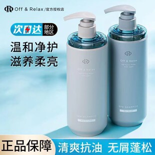 Off洗发水Off&Relax净养控油清爽蓬松舒缓深层清洁无硅油460ml