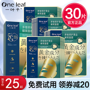 一叶子多维修护黄金蜂窝面膜补水保湿修护抗皱紧致抗衰老女正品