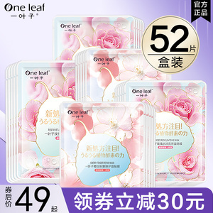 一叶子樱花玫瑰面膜女补水保湿去黄气暗沉提亮肤色修复熬夜贴片男