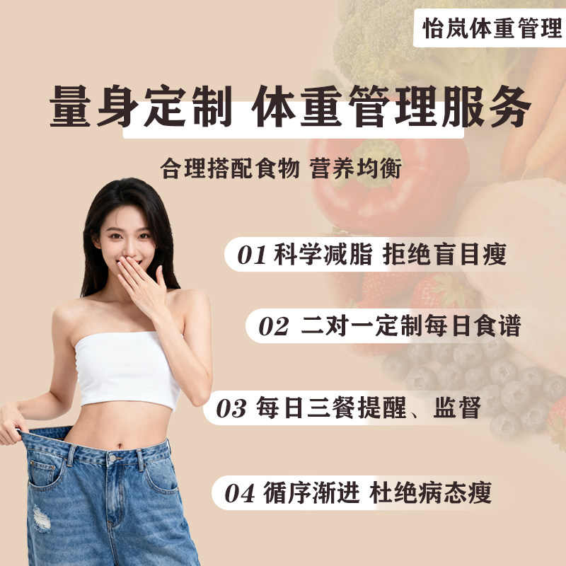 三对一服务减脂瘦身减肥低碳定制食谱营养师中医师体重管理师
