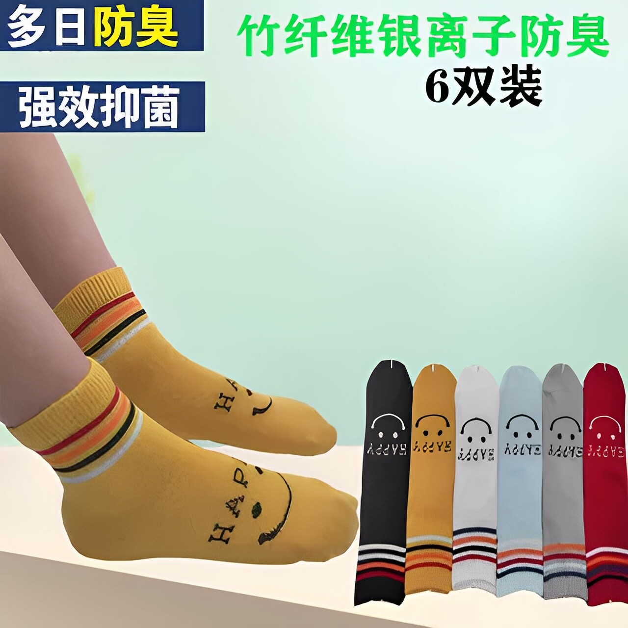 防臭中筒四季韩版长袜学院开心袜