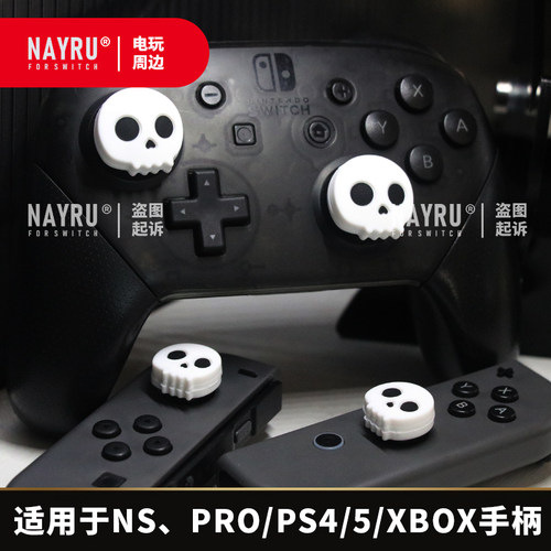 PS5/NS/XBOX骷髅头键帽摇杆帽