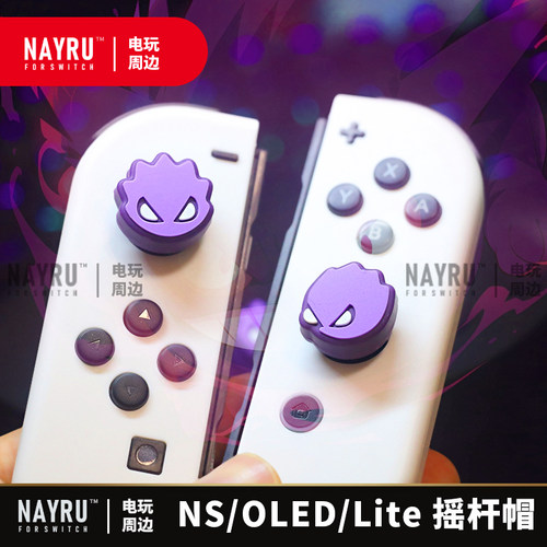 宝可梦鬼斯通switch摇杆帽