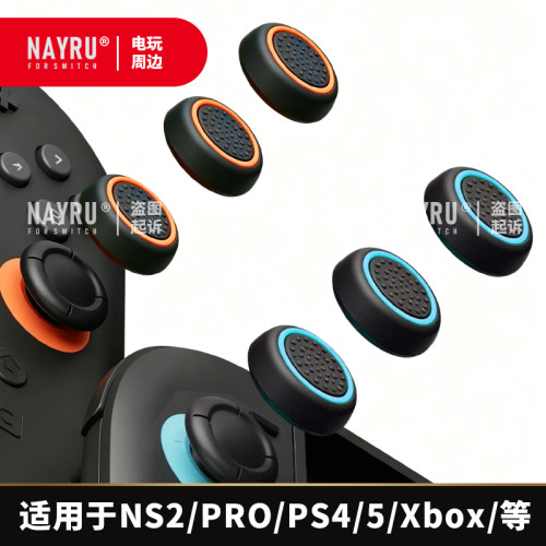任天堂Switch2摇杆帽ps5/4xbox