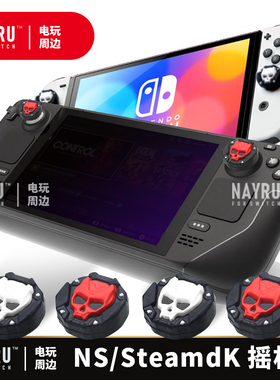 SWITCH2 SteamDeck骷髅头摇杆帽适用Xbox PS5手柄 OLED PRO硅胶帽