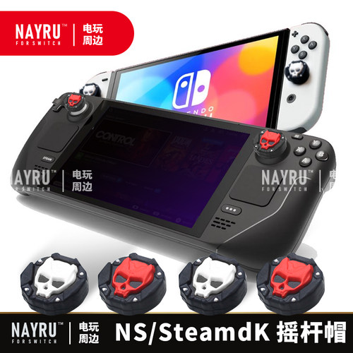 Switch2/DecK/Xbox/PS5骷髅键帽