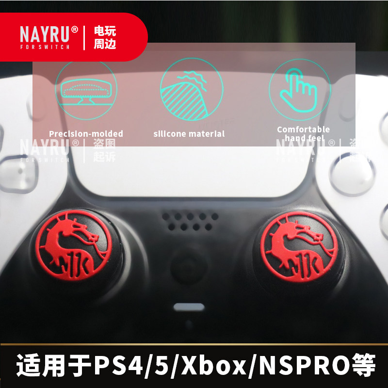 NS手柄硅胶摇杆保护帽PS4/PS5/Xbox/NSPRO防滑摇杆帽键帽骷髅头