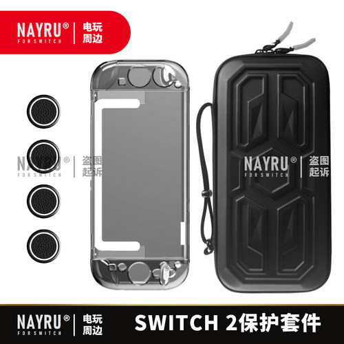 switch2收纳包便携包防摔防滑包