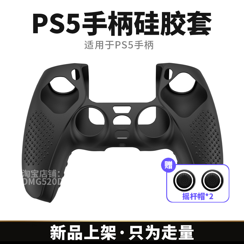 游戏手柄手柄硅胶保护套适用于PS5/SwitchPro/Xbox收纳防滑防摔套,电玩/配件/游戏/攻略,switch保护壳套,淘宝优惠券,粉丝福利购,淘宝优惠卷