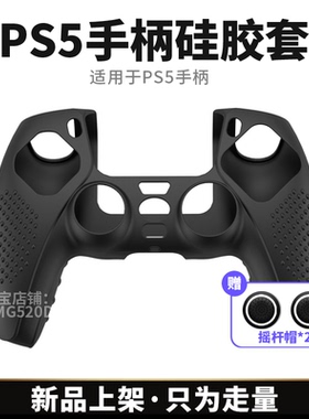 游戏手柄手柄硅胶保护套适用于PS5/SwitchPro/Xbox收纳防滑防摔套