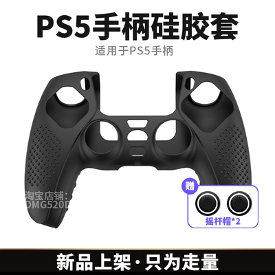 游戏手柄手柄硅胶保护套适用于PS5/SwitchPro/Xbox收纳防滑防摔套