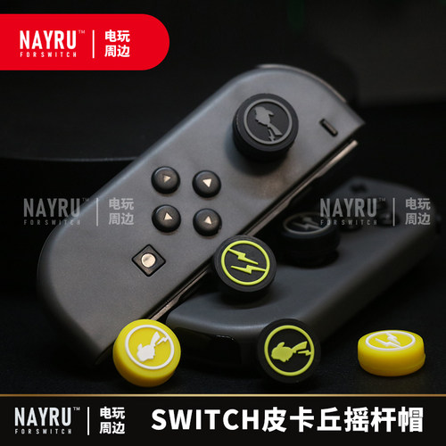 宝可梦皮卡丘主题Switch摇杆帽ns游戏机OLED按键帽lite摇杆保护套