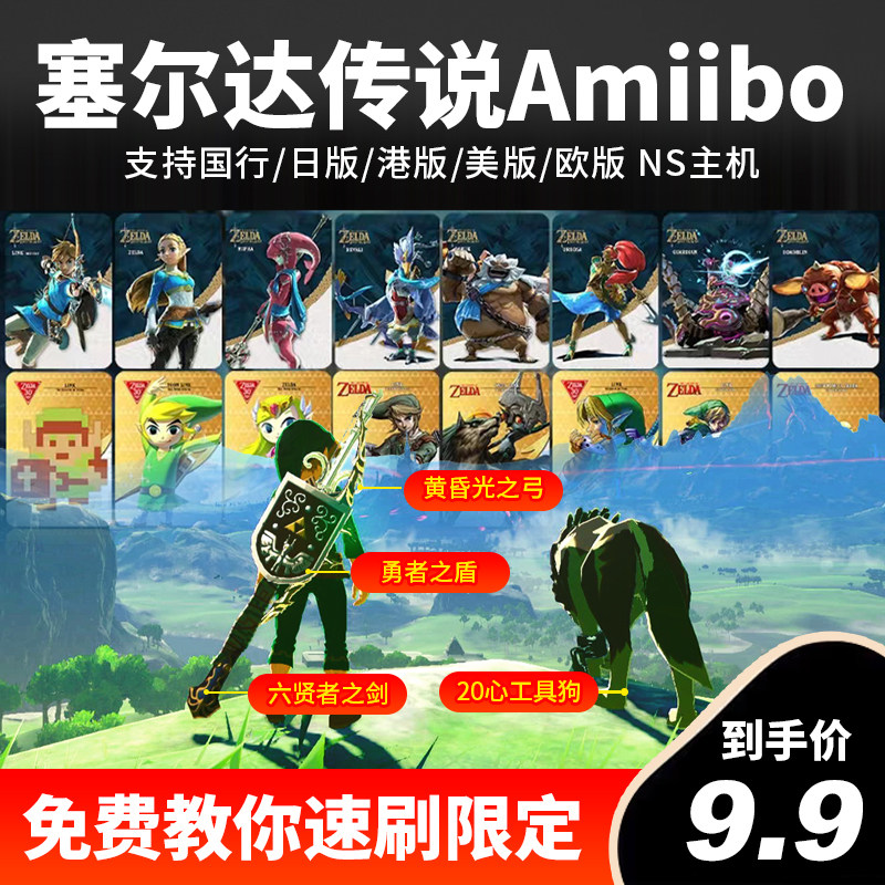 塞尔达传说荒野之息amiibo卡nfc联动卡林克狼黄昏弓鬼神套amiibo