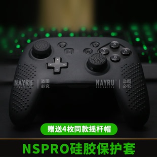 NAYRU手柄硅胶套适用于SwitchPro手柄摇杆帽套防滑防摔增加摩擦力