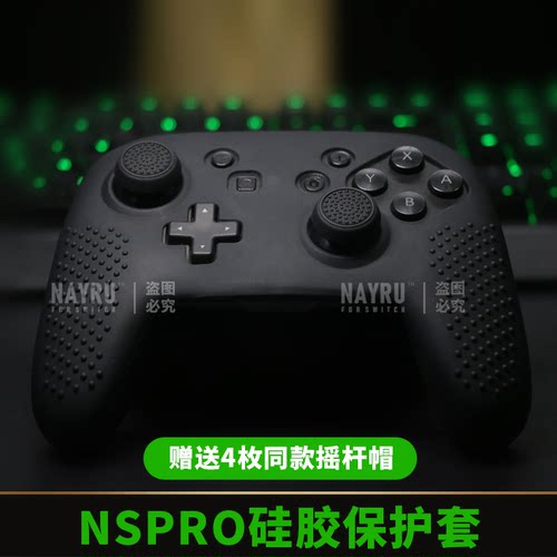 SwitchPro手柄硅胶套防滑防摔套