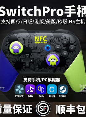 switchpro游戏手柄适用于任天堂oled/lite/steam体感震动蓝牙NFC
