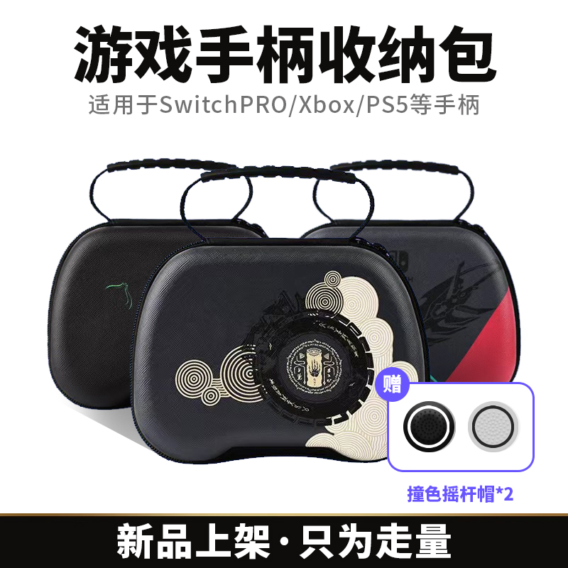 手柄收纳包适用于Switch pro/Xbox/PS4/5 游戏手柄收纳盒防摔便携