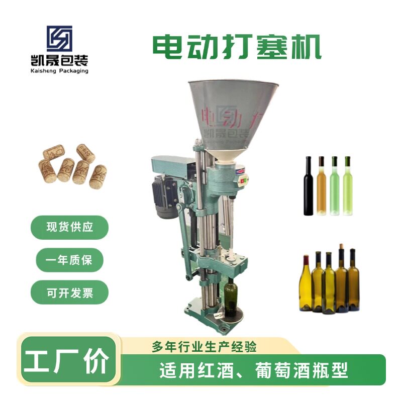 小型台式红酒软木塞打塞机半自动葡萄酒香槟瓶子瓶盖压塞机封口机
