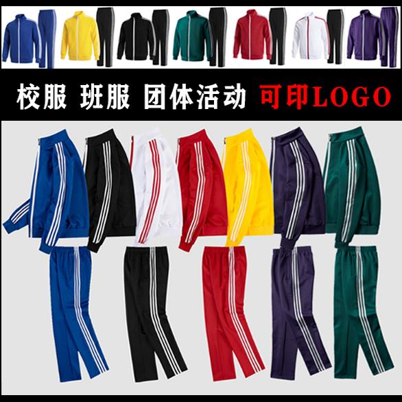 春秋校服男女运动休闲套装运动团体服长袖开衫两件套团购制定logo