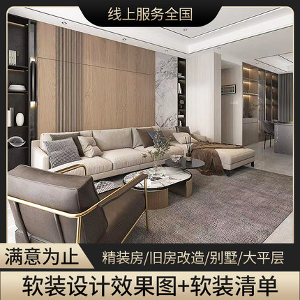 室内设计软装设计装修设计方案户型家装设计师纯设计酷家乐效果图