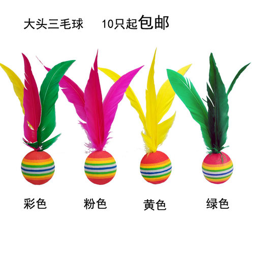 慢速三毛球三毛球奥强室内球