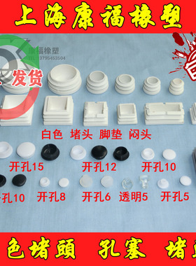 白色硬塑料脚垫闷头堵头家具护套桌椅脚套孔封装饰垫子内塞胶防尘