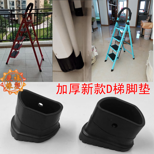 常用家用人字梯脚套五步梯D型楼梯形防滑垫梯子配件加厚折叠通用
