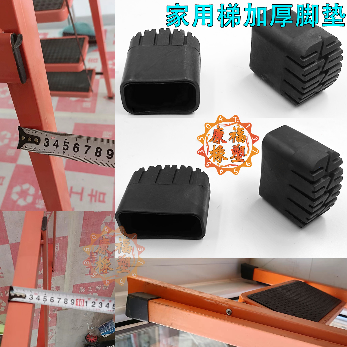 家用梯子脚垫五步梯D型梯形配件