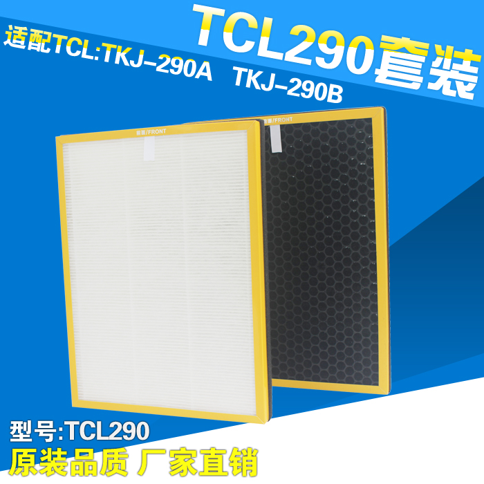 适配TCL净化器TKJ-F290B/290A空气净化器HEPA活性炭过滤网滤芯