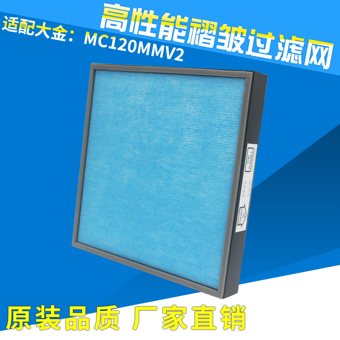 适配大金空气净化器MC120MMV2过滤网 HEPA高性能滤网