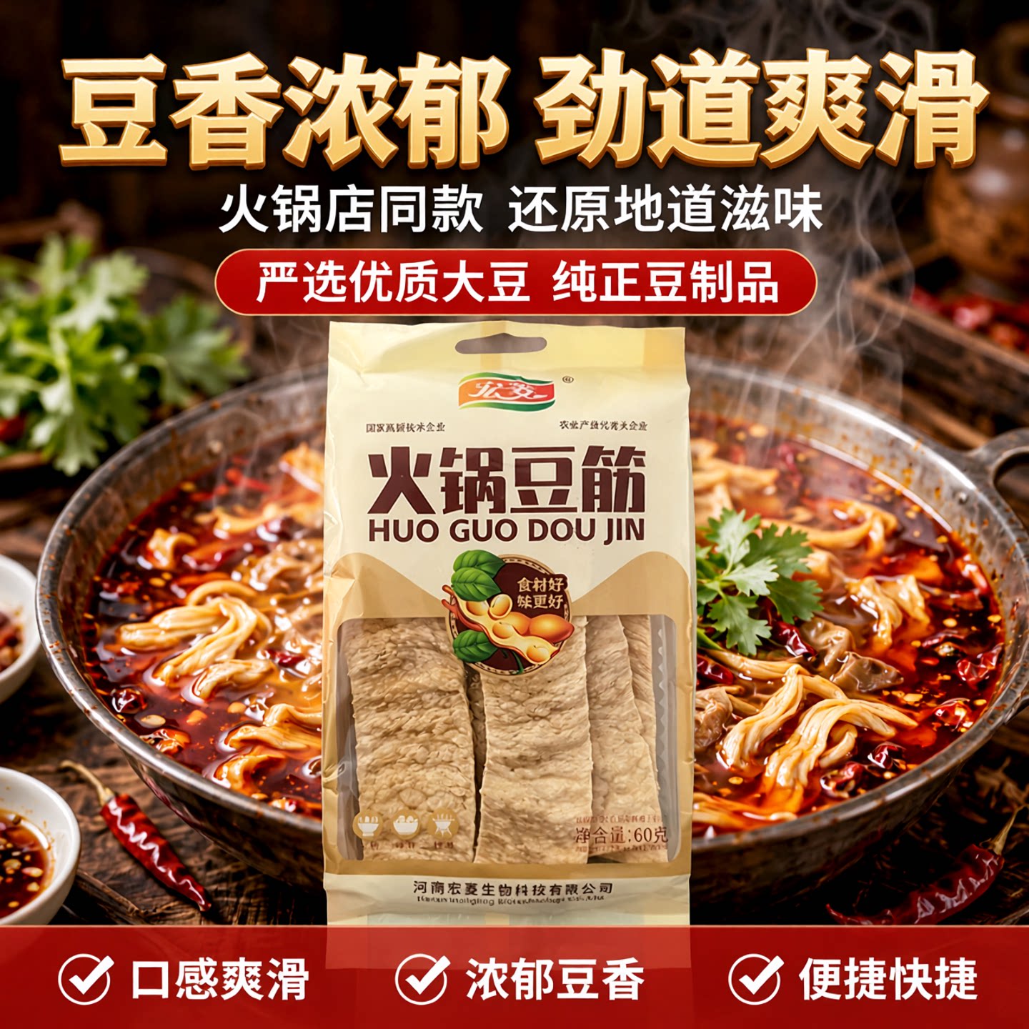 吸汁豆筋海底捞同款豆筋皮
